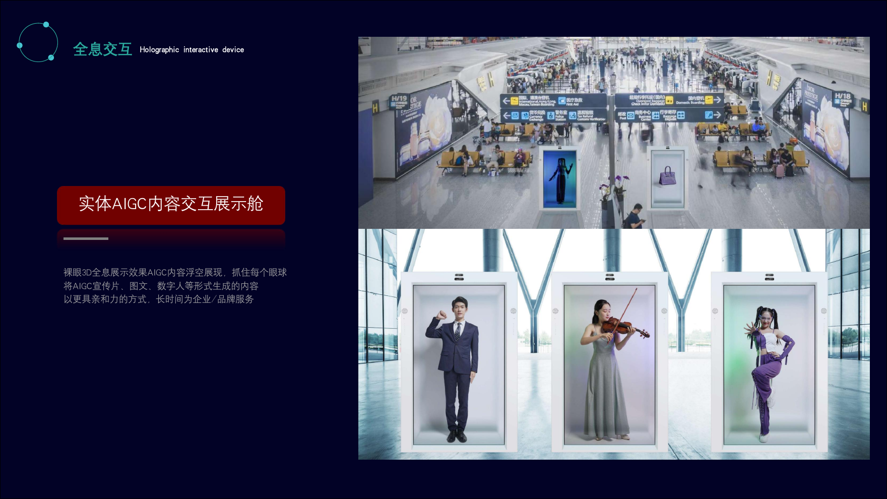 全息交互展示舱页面